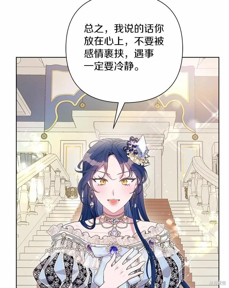 因为生命有限所以成为了幕后黑手的儿媳,第86话,第39张