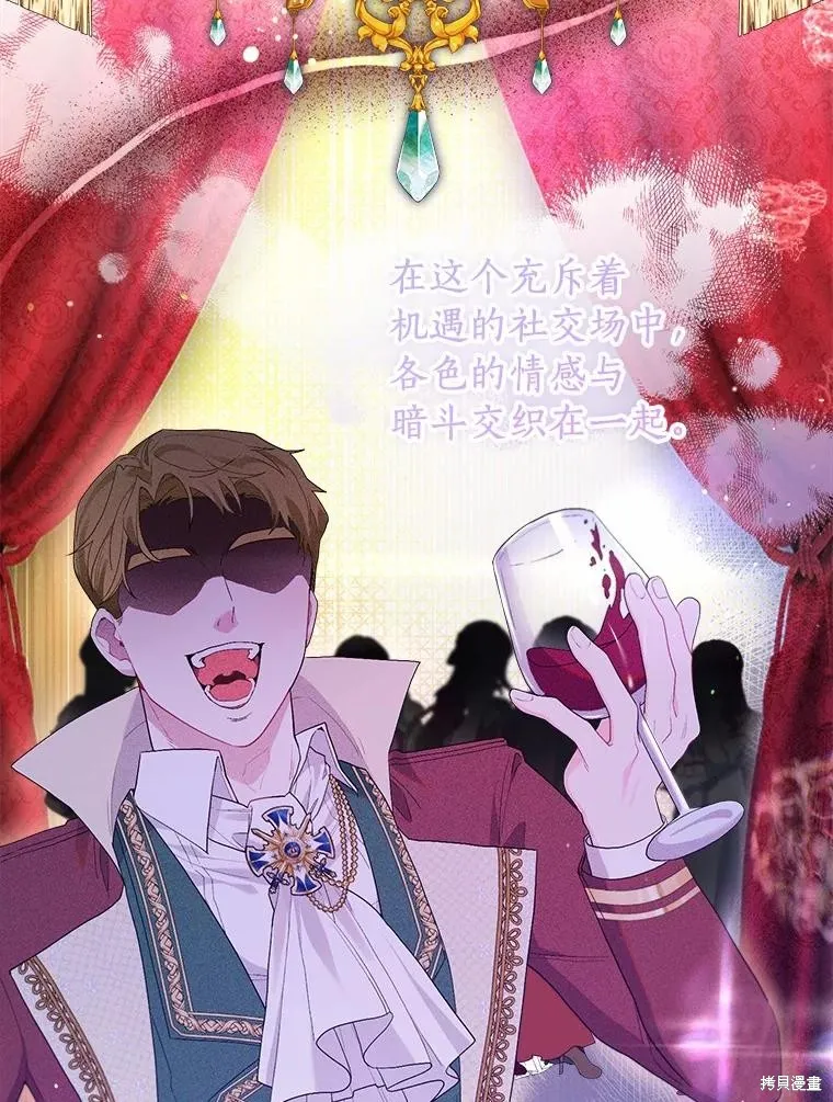 因为生命有限所以成为了幕后黑手的儿媳,第86话,第4张