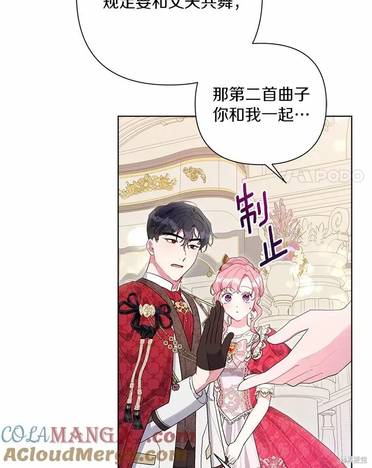 因为生命有限所以成为了幕后黑手的儿媳,第86话,第41张