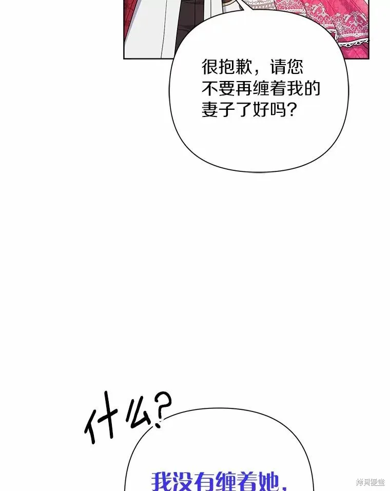 因为生命有限所以成为了幕后黑手的儿媳,第86话,第42张