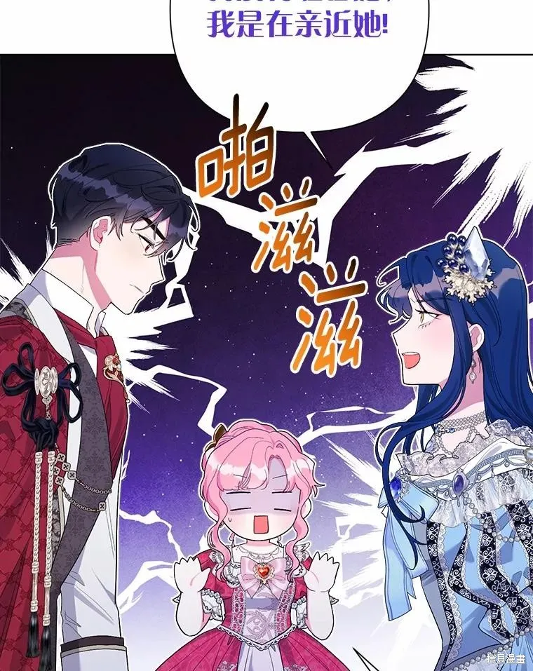 因为生命有限所以成为了幕后黑手的儿媳,第86话,第43张