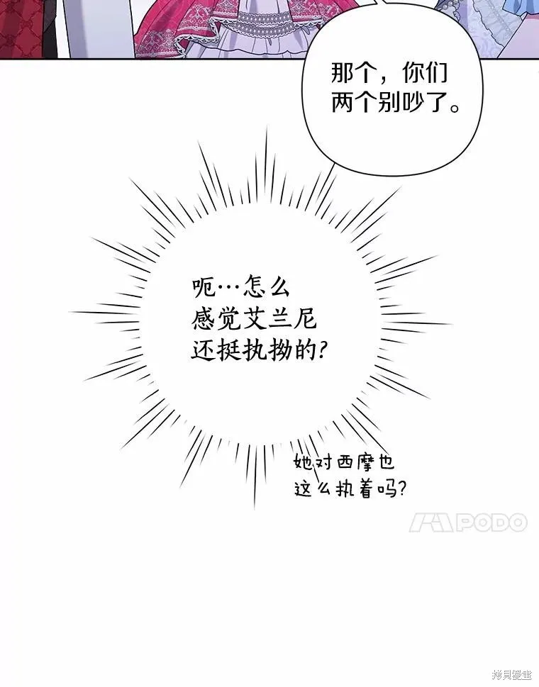 因为生命有限所以成为了幕后黑手的儿媳,第86话,第44张