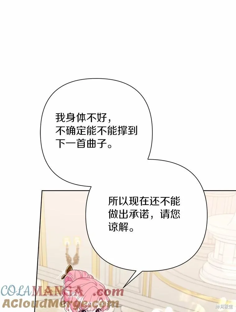 因为生命有限所以成为了幕后黑手的儿媳,第86话,第45张