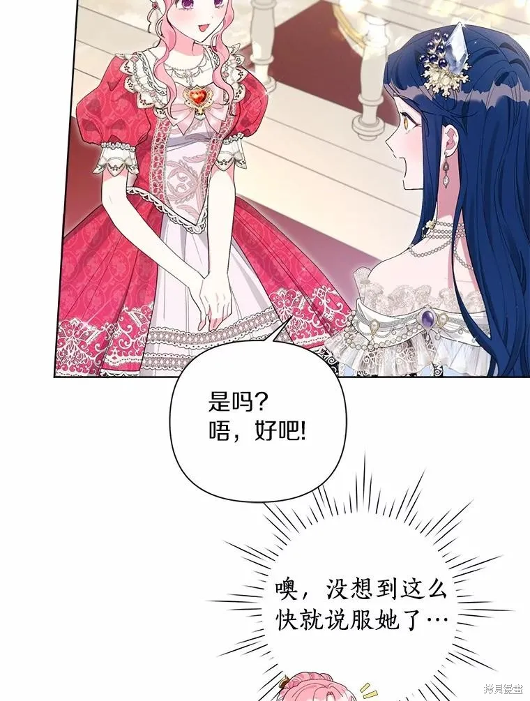 因为生命有限所以成为了幕后黑手的儿媳,第86话,第46张