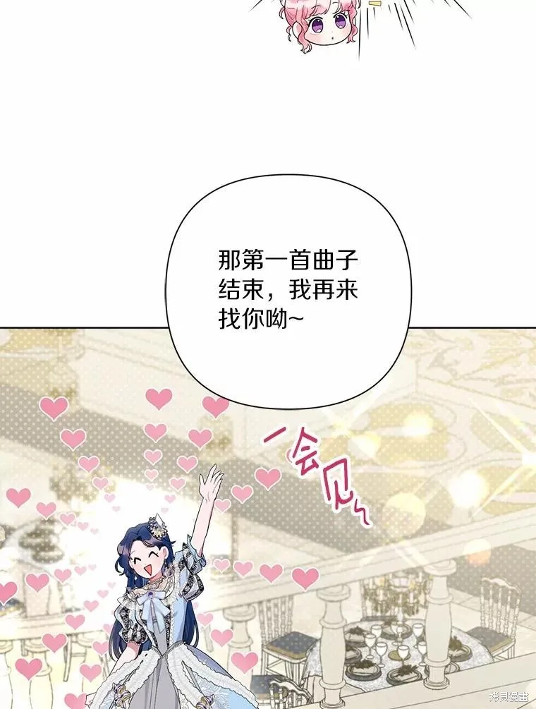 因为生命有限所以成为了幕后黑手的儿媳,第86话,第47张