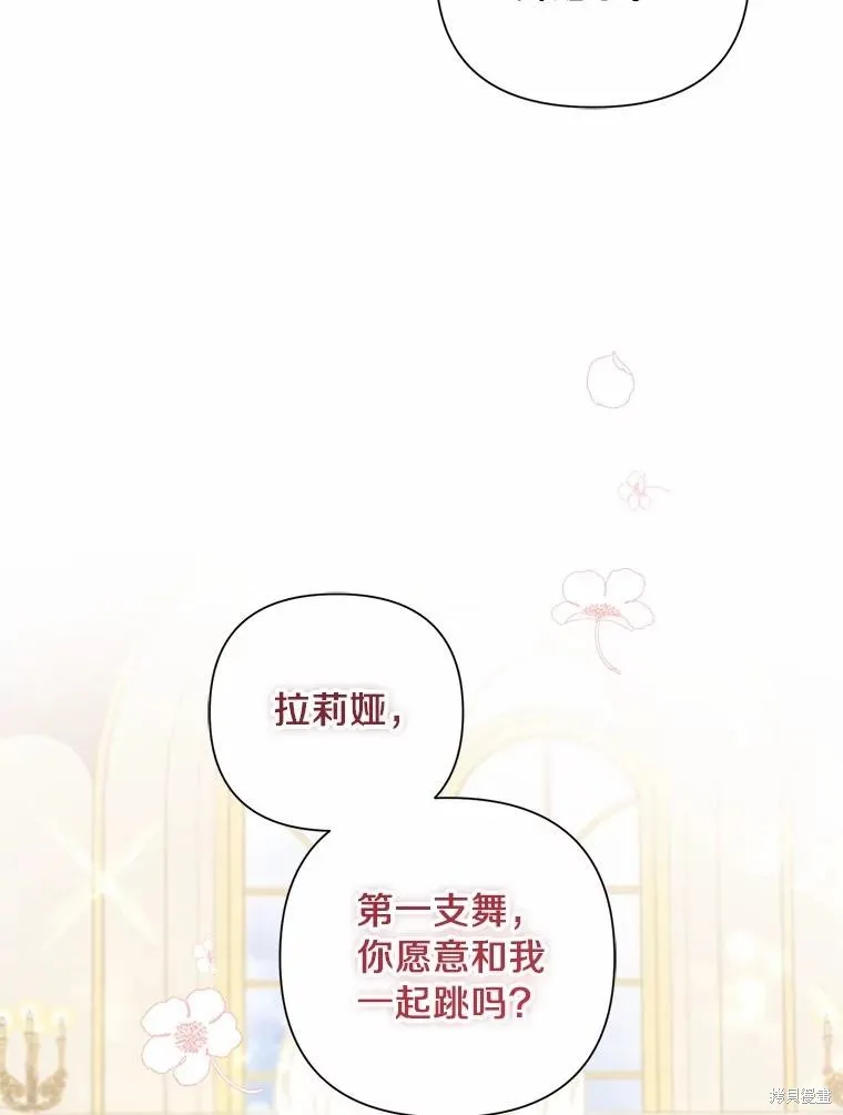 因为生命有限所以成为了幕后黑手的儿媳,第86话,第50张