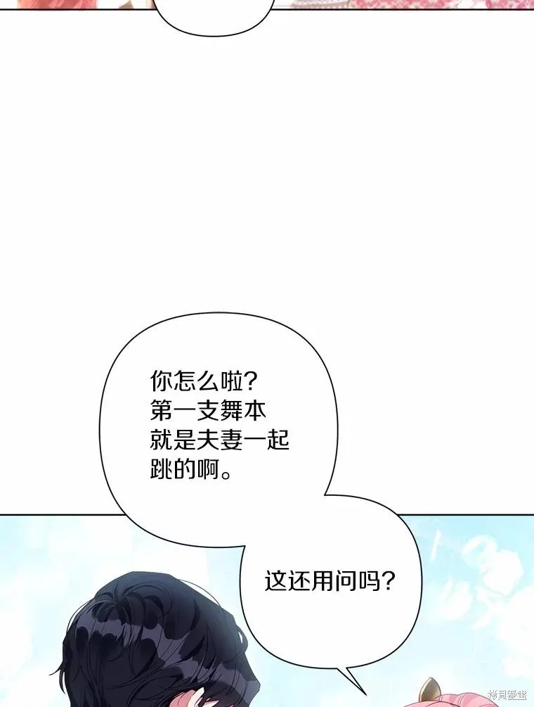 因为生命有限所以成为了幕后黑手的儿媳,第86话,第52张
