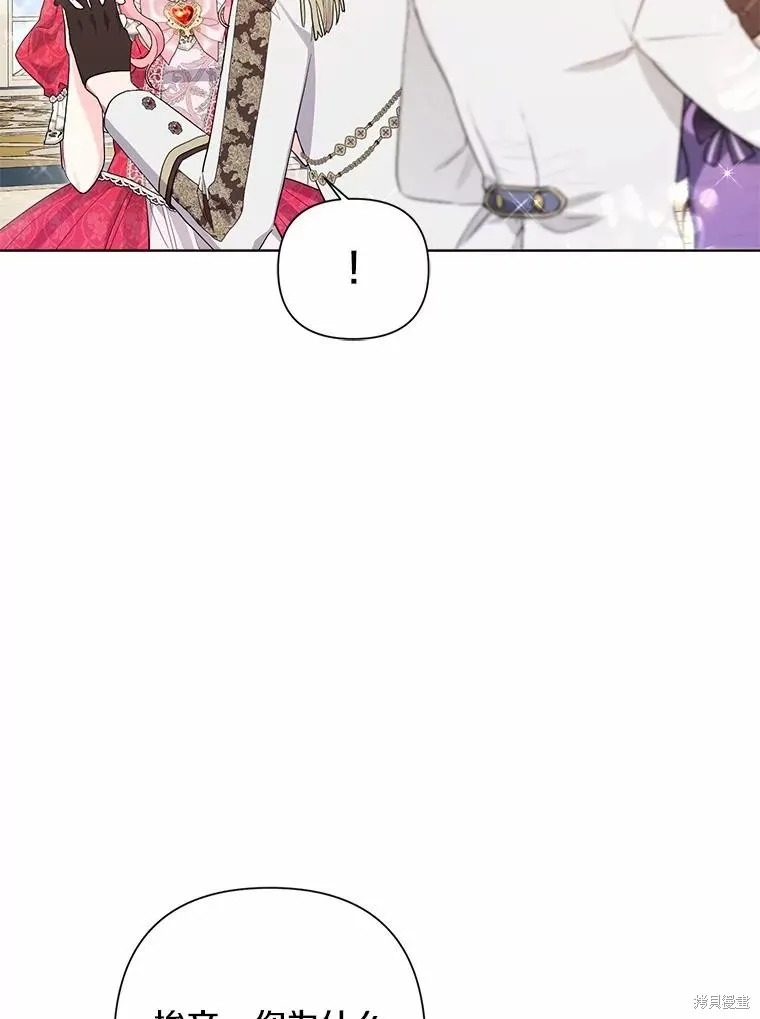 因为生命有限所以成为了幕后黑手的儿媳,第86话,第59张