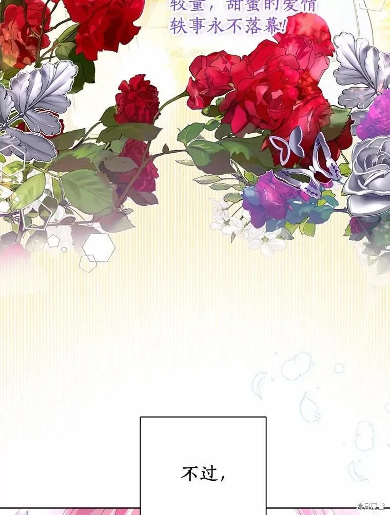 因为生命有限所以成为了幕后黑手的儿媳,第86话,第6张