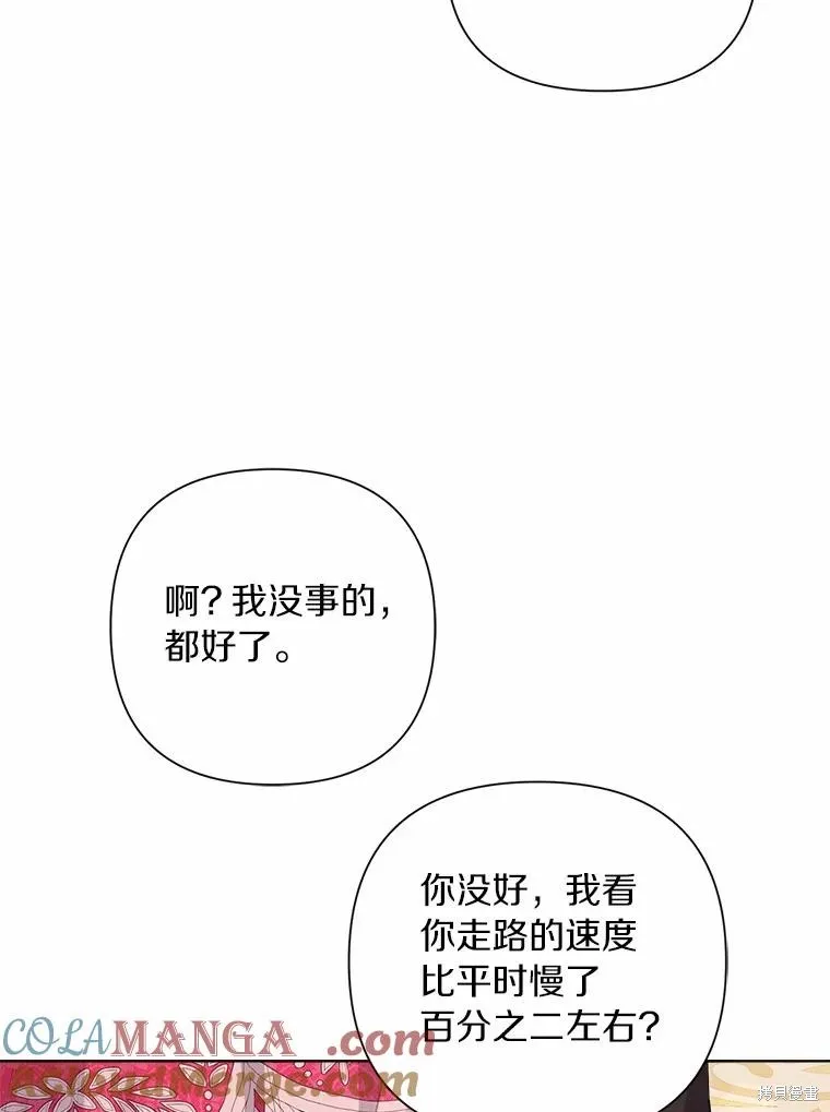 因为生命有限所以成为了幕后黑手的儿媳,第86话,第61张