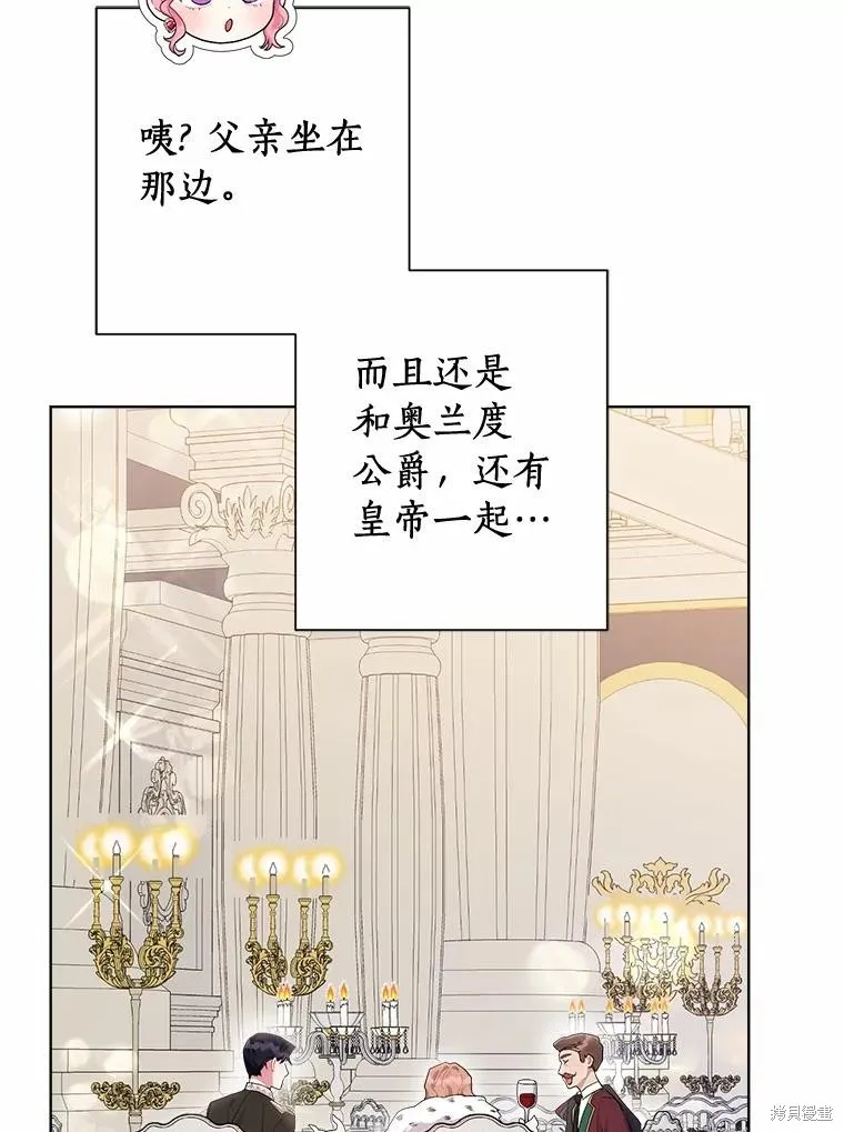 因为生命有限所以成为了幕后黑手的儿媳,第86话,第63张