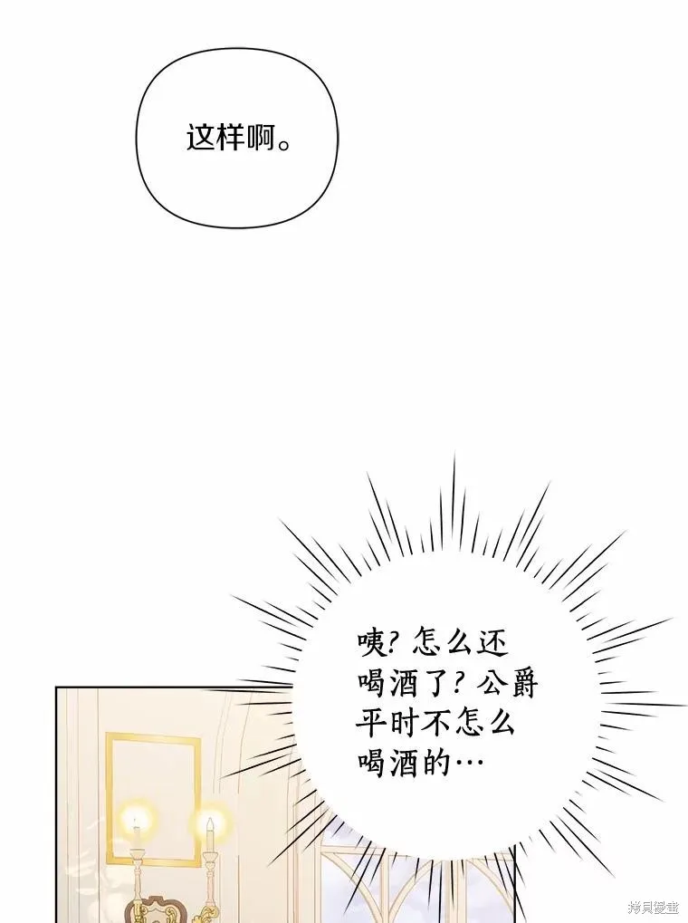 因为生命有限所以成为了幕后黑手的儿媳,第86话,第66张