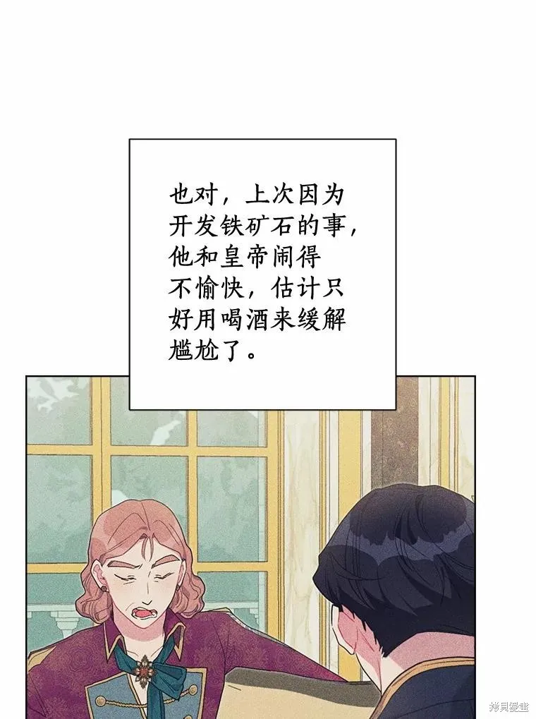 因为生命有限所以成为了幕后黑手的儿媳,第86话,第68张