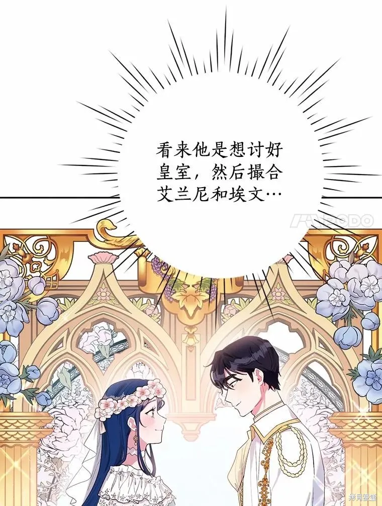 因为生命有限所以成为了幕后黑手的儿媳,第86话,第70张