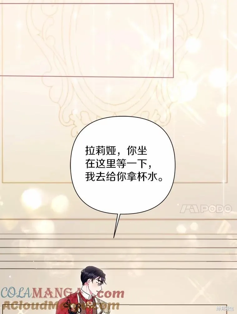 因为生命有限所以成为了幕后黑手的儿媳,第86话,第73张