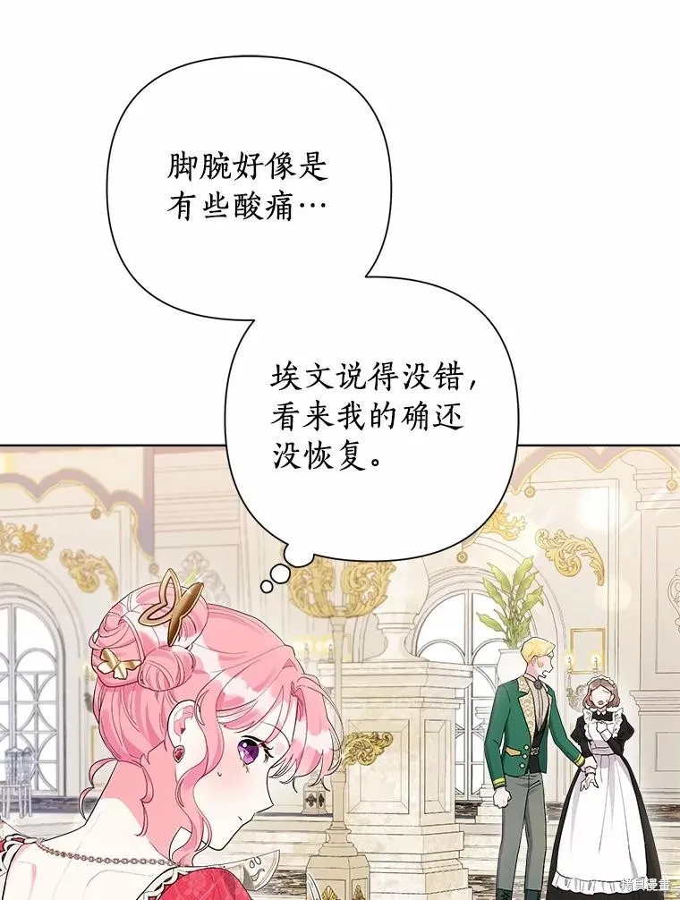 因为生命有限所以成为了幕后黑手的儿媳,第86话,第75张