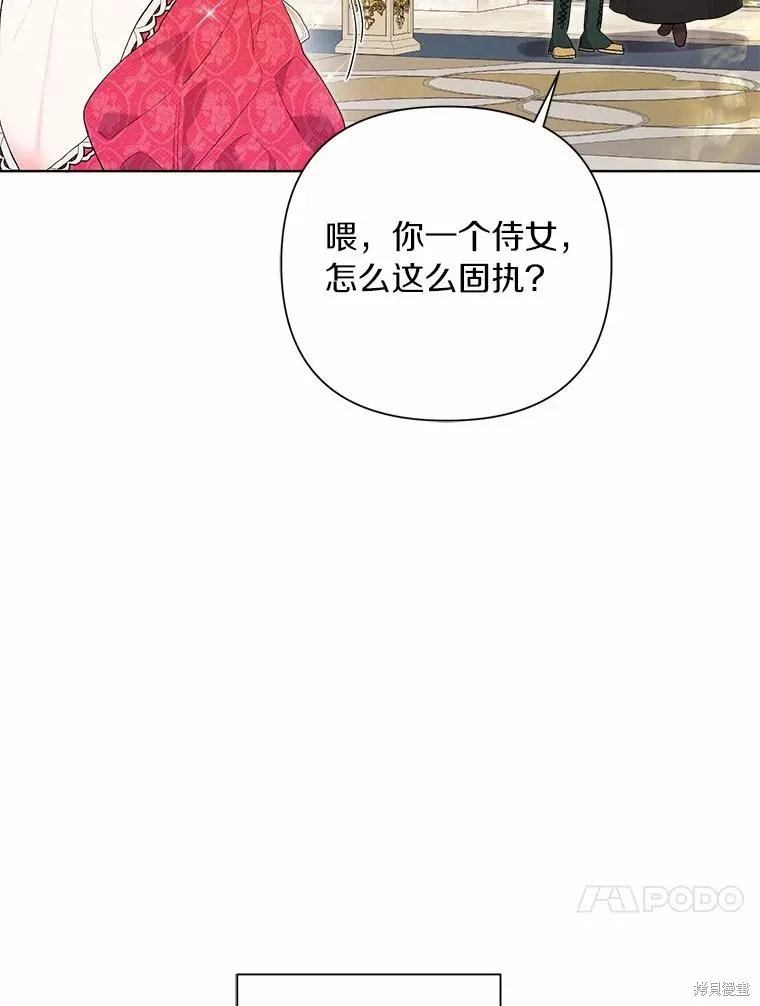 因为生命有限所以成为了幕后黑手的儿媳,第86话,第76张