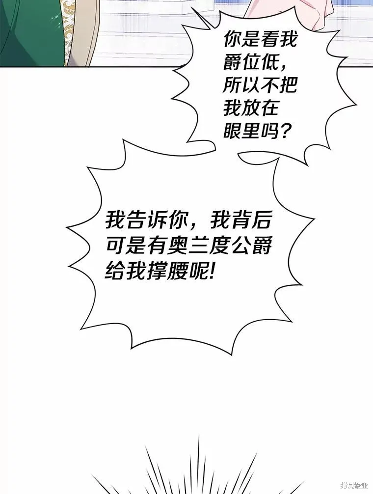 因为生命有限所以成为了幕后黑手的儿媳,第86话,第79张