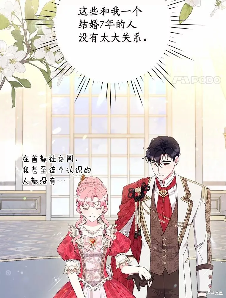 因为生命有限所以成为了幕后黑手的儿媳,第86话,第8张