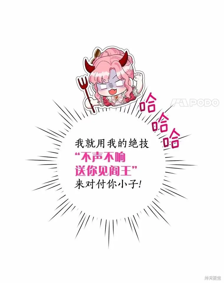 因为生命有限所以成为了幕后黑手的儿媳,第86话,第83张