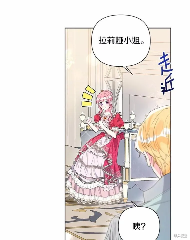 因为生命有限所以成为了幕后黑手的儿媳,第86话,第84张