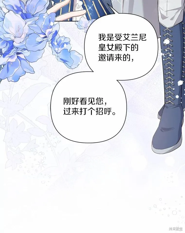 因为生命有限所以成为了幕后黑手的儿媳,第86话,第87张