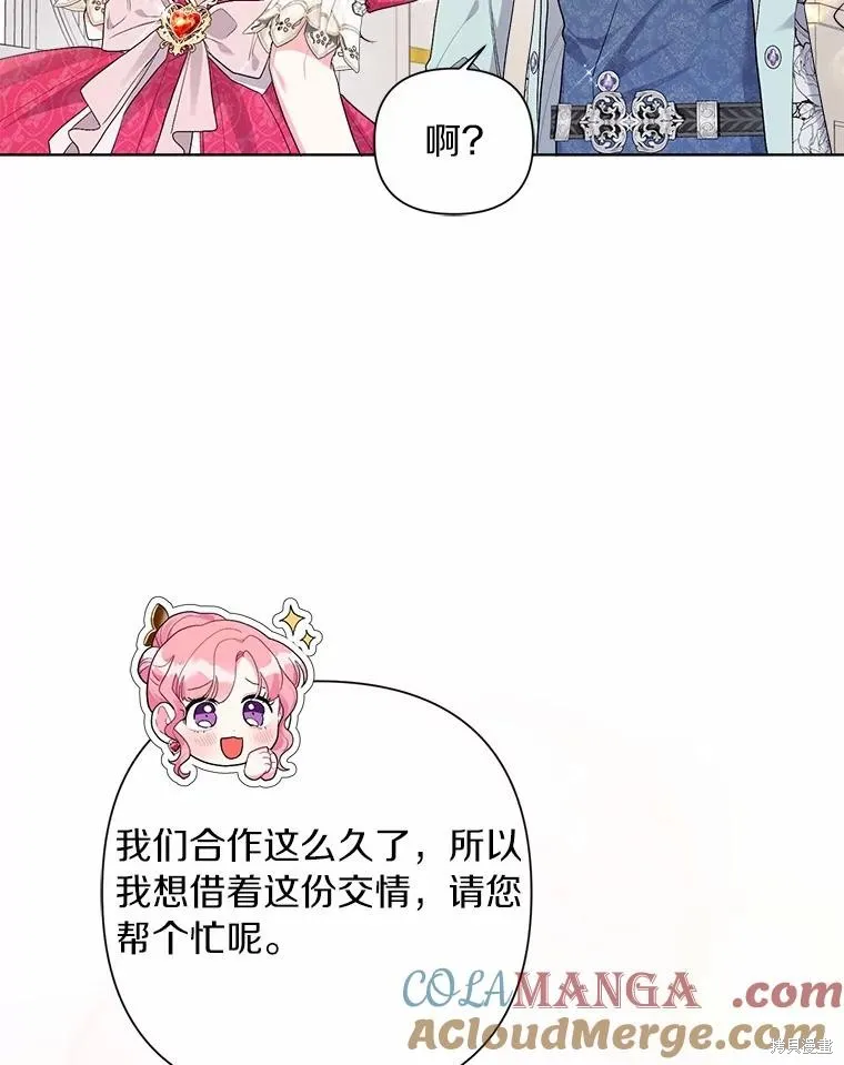 因为生命有限所以成为了幕后黑手的儿媳,第86话,第89张