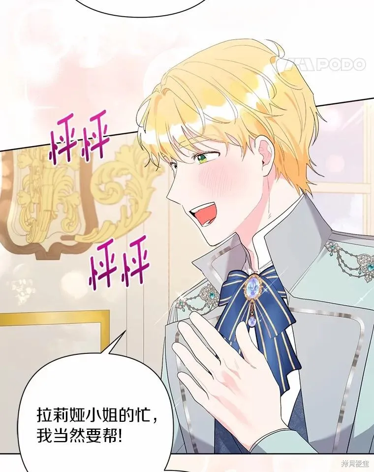 因为生命有限所以成为了幕后黑手的儿媳,第86话,第90张