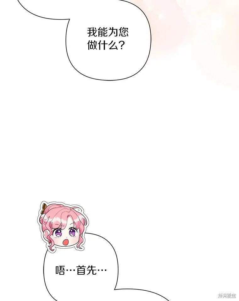 因为生命有限所以成为了幕后黑手的儿媳,第86话,第91张