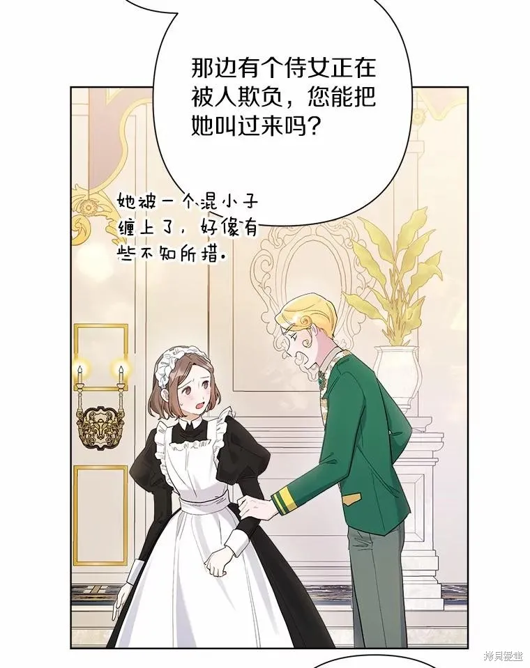 因为生命有限所以成为了幕后黑手的儿媳,第86话,第92张