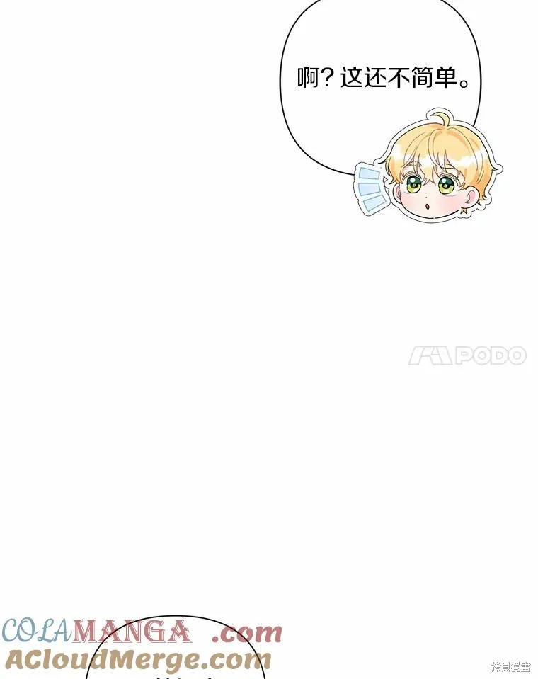 因为生命有限所以成为了幕后黑手的儿媳,第86话,第93张