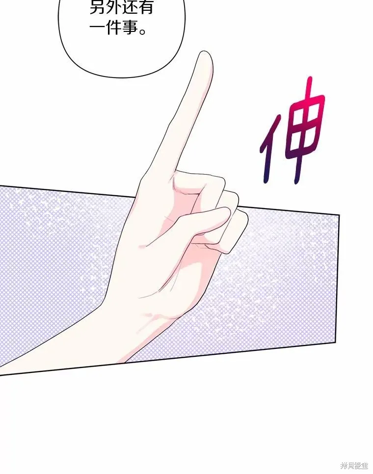 因为生命有限所以成为了幕后黑手的儿媳,第86话,第94张