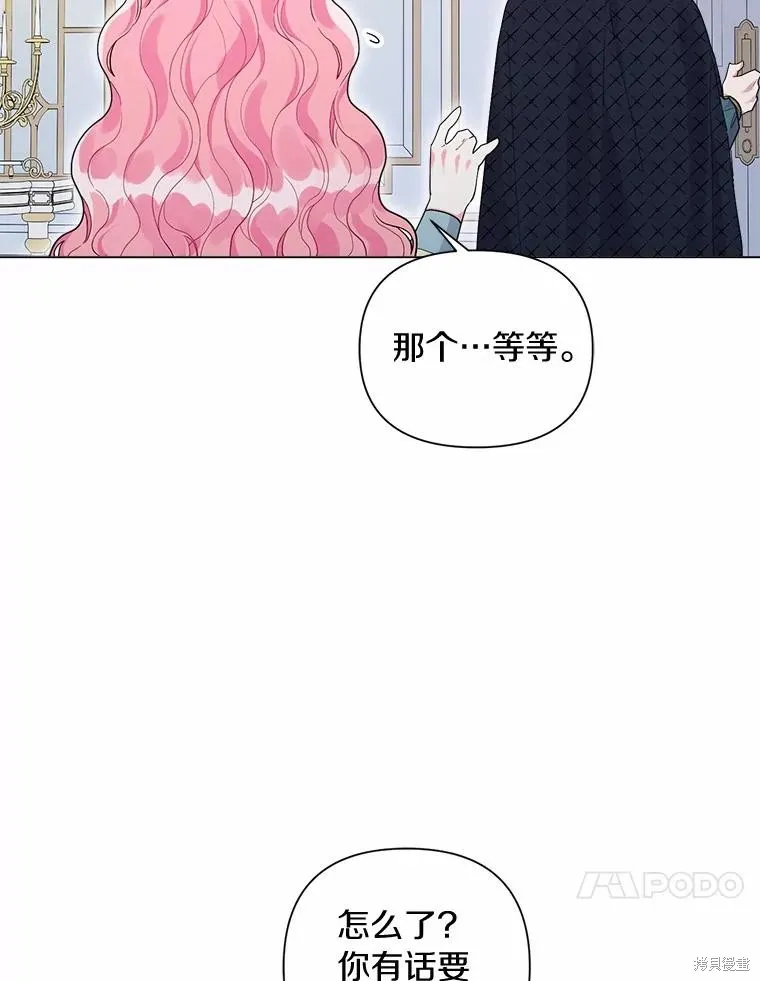 因为生命有限所以成为了幕后黑手的儿媳,第102话,第10张