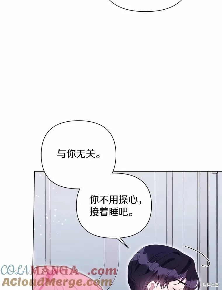 因为生命有限所以成为了幕后黑手的儿媳,第102话,第101张