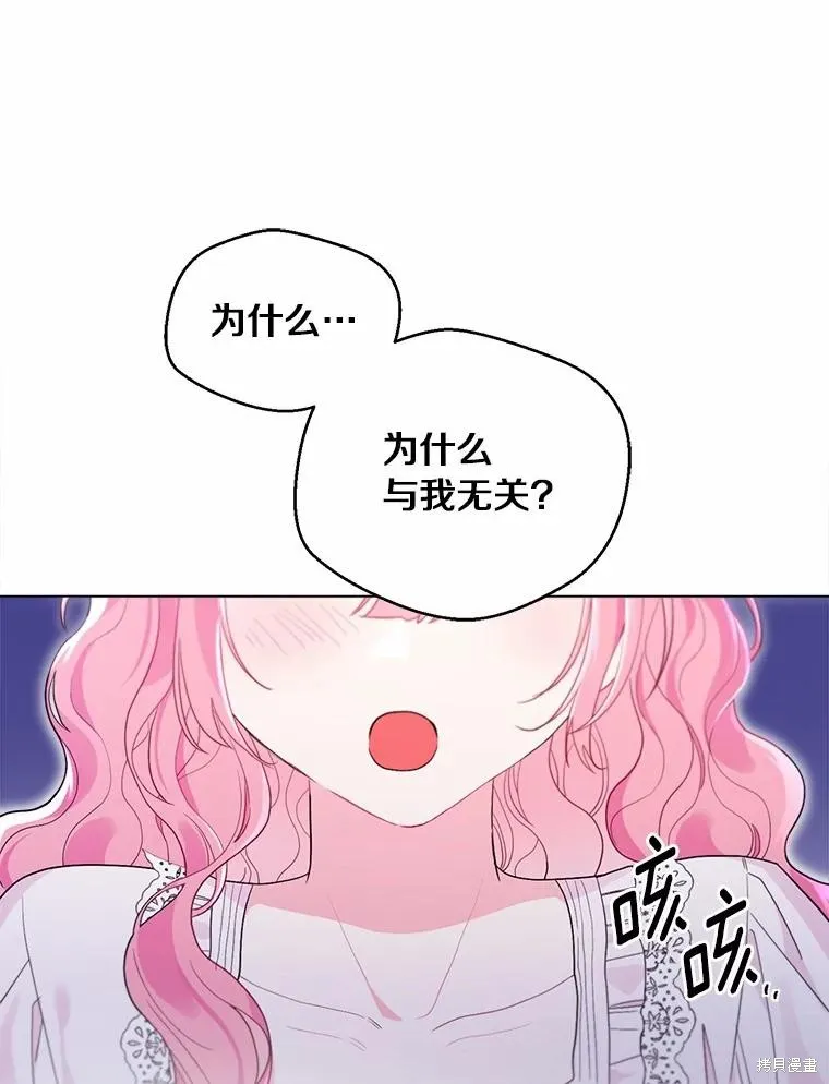 因为生命有限所以成为了幕后黑手的儿媳,第102话,第103张