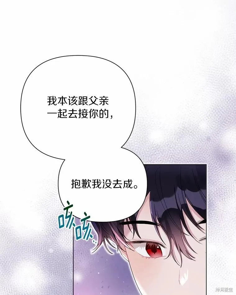 因为生命有限所以成为了幕后黑手的儿媳,第102话,第12张