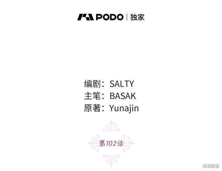 因为生命有限所以成为了幕后黑手的儿媳,第102话,第24张