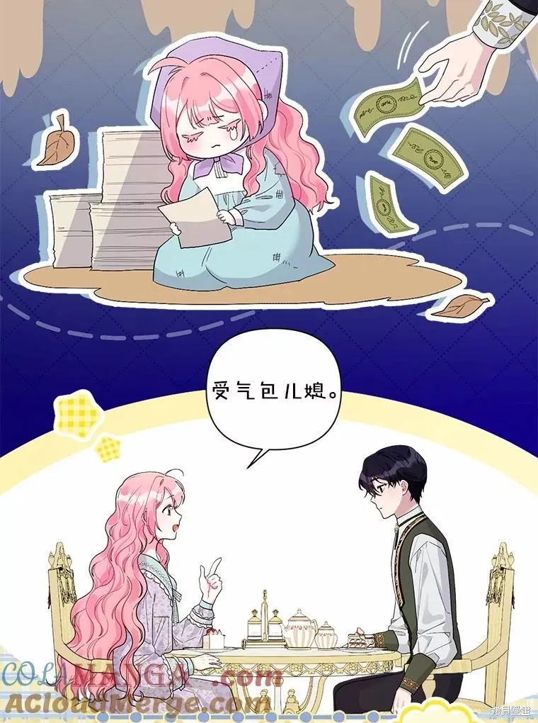 因为生命有限所以成为了幕后黑手的儿媳,第102话,第33张