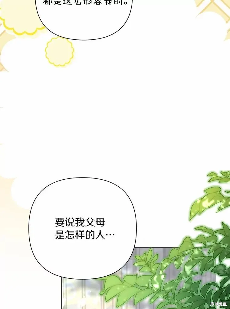 因为生命有限所以成为了幕后黑手的儿媳,第102话,第35张