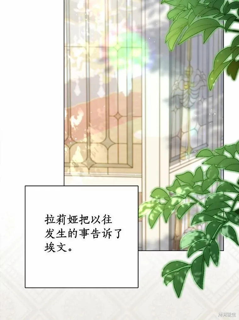 因为生命有限所以成为了幕后黑手的儿媳,第102话,第36张