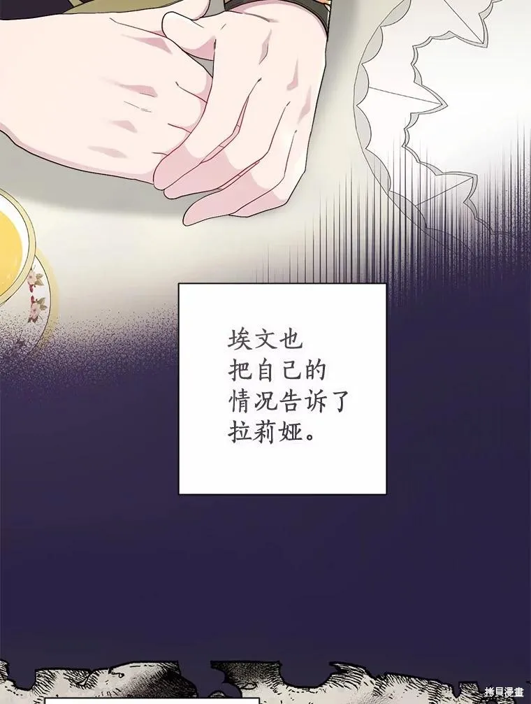 因为生命有限所以成为了幕后黑手的儿媳,第102话,第48张