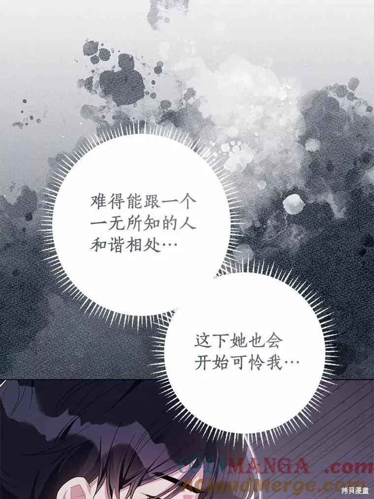 因为生命有限所以成为了幕后黑手的儿媳,第102话,第53张
