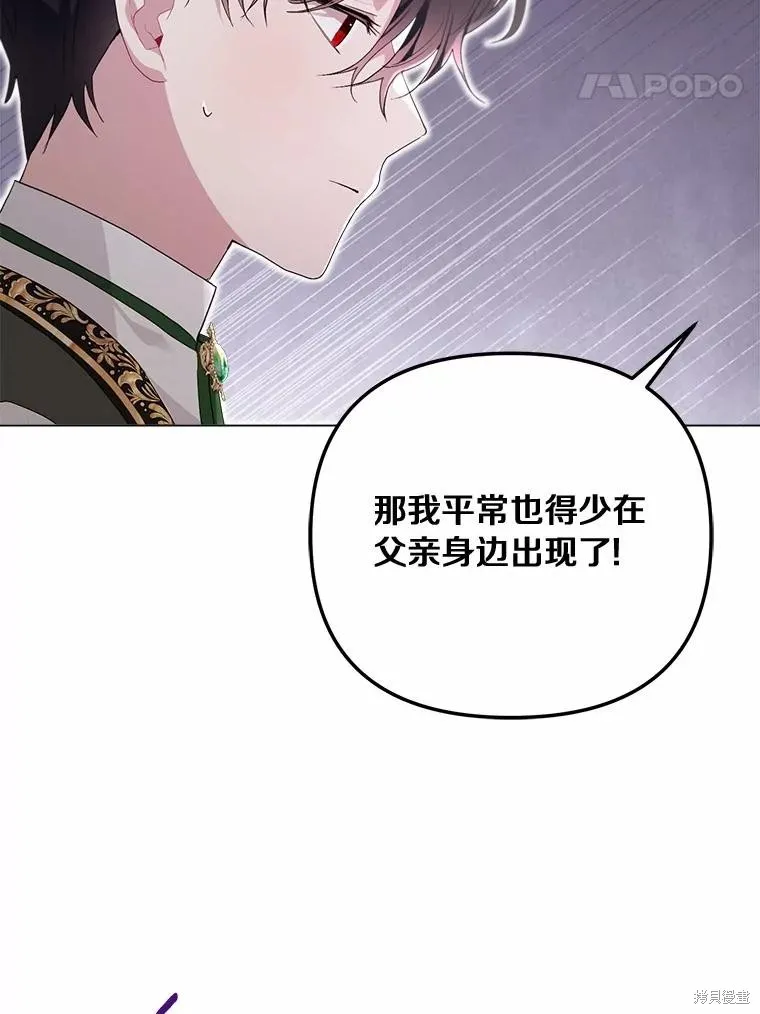 因为生命有限所以成为了幕后黑手的儿媳,第102话,第54张