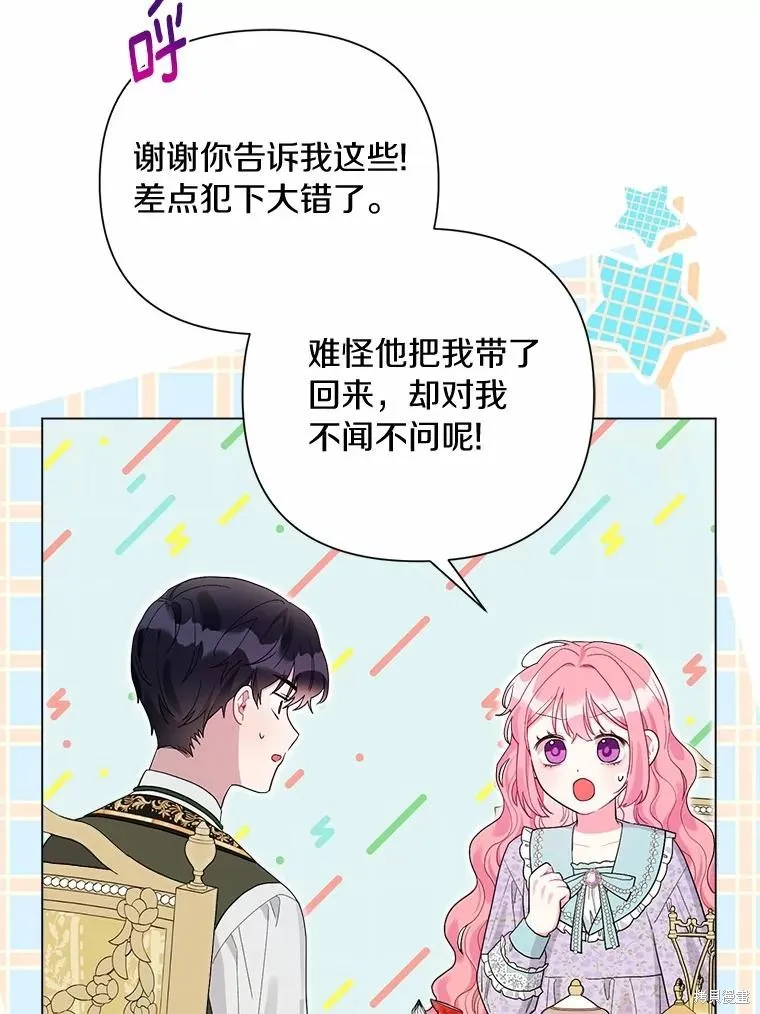因为生命有限所以成为了幕后黑手的儿媳,第102话,第55张
