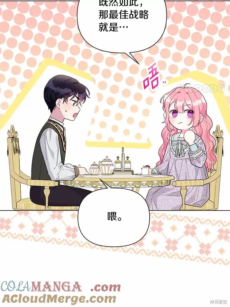 因为生命有限所以成为了幕后黑手的儿媳,第102话,第57张