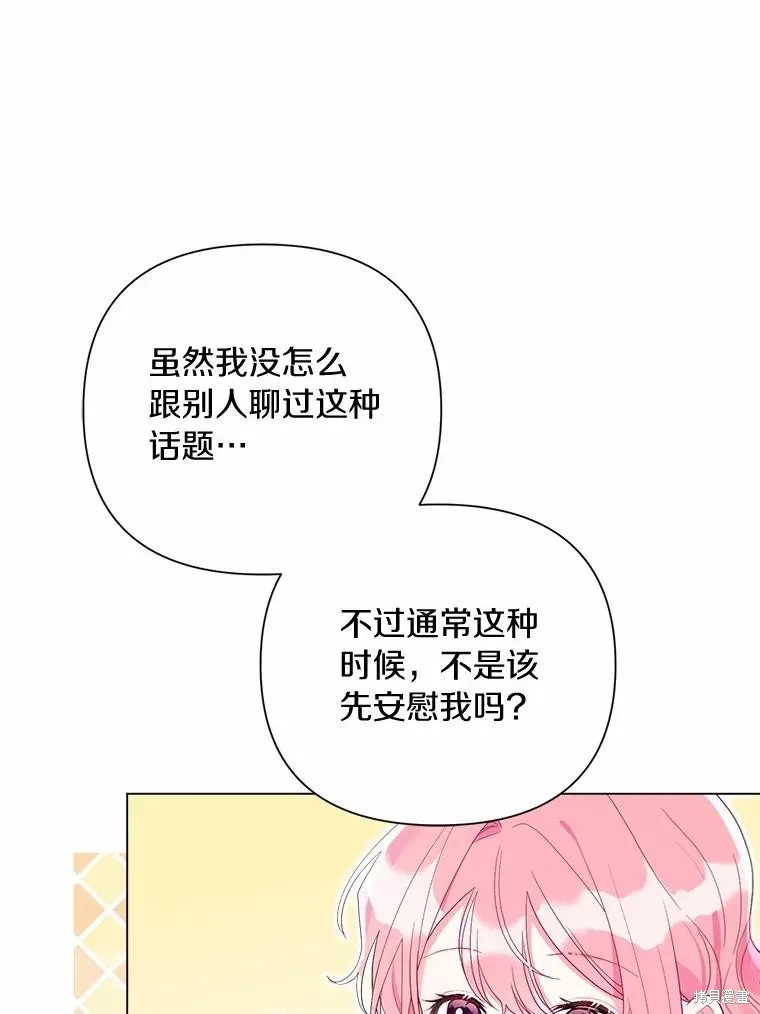 因为生命有限所以成为了幕后黑手的儿媳,第102话,第58张