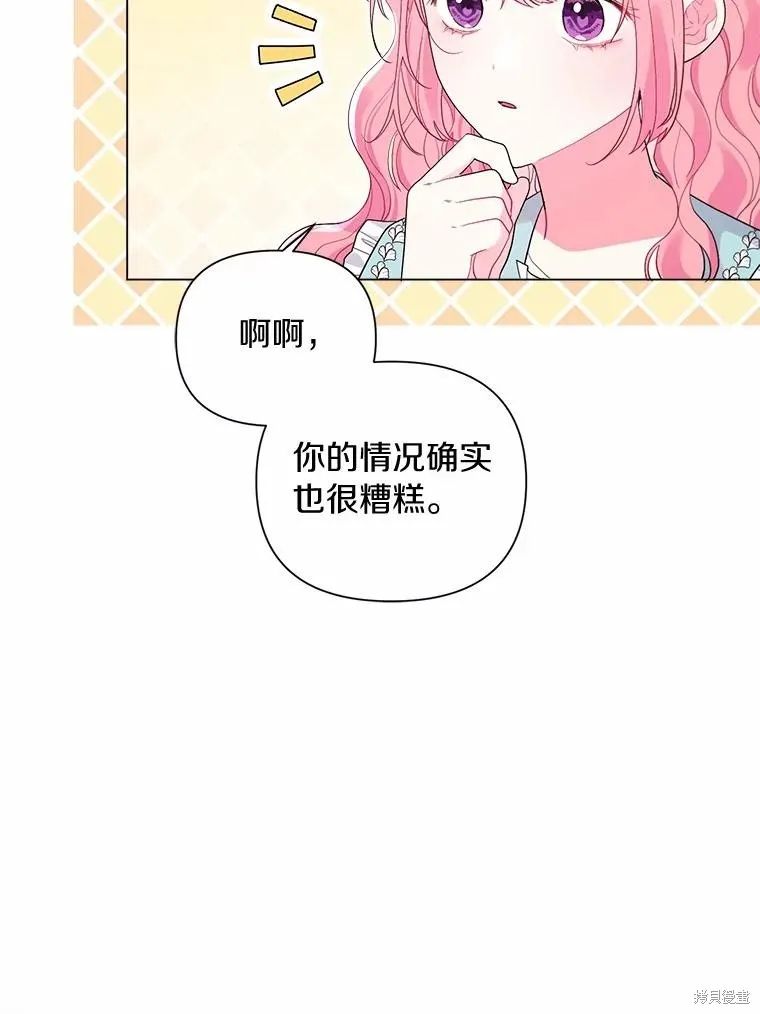 因为生命有限所以成为了幕后黑手的儿媳,第102话,第59张