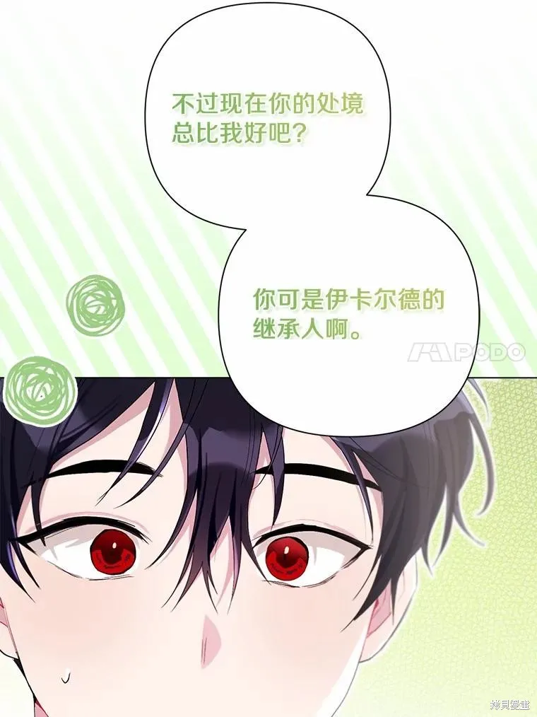 因为生命有限所以成为了幕后黑手的儿媳,第102话,第60张