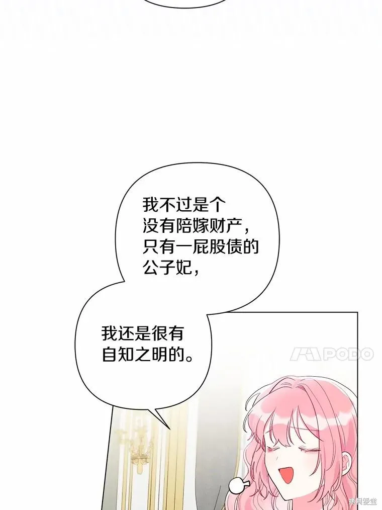 因为生命有限所以成为了幕后黑手的儿媳,第102话,第63张