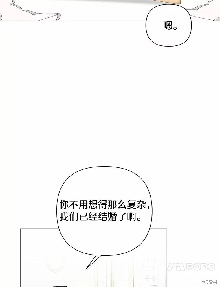 因为生命有限所以成为了幕后黑手的儿媳,第102话,第66张